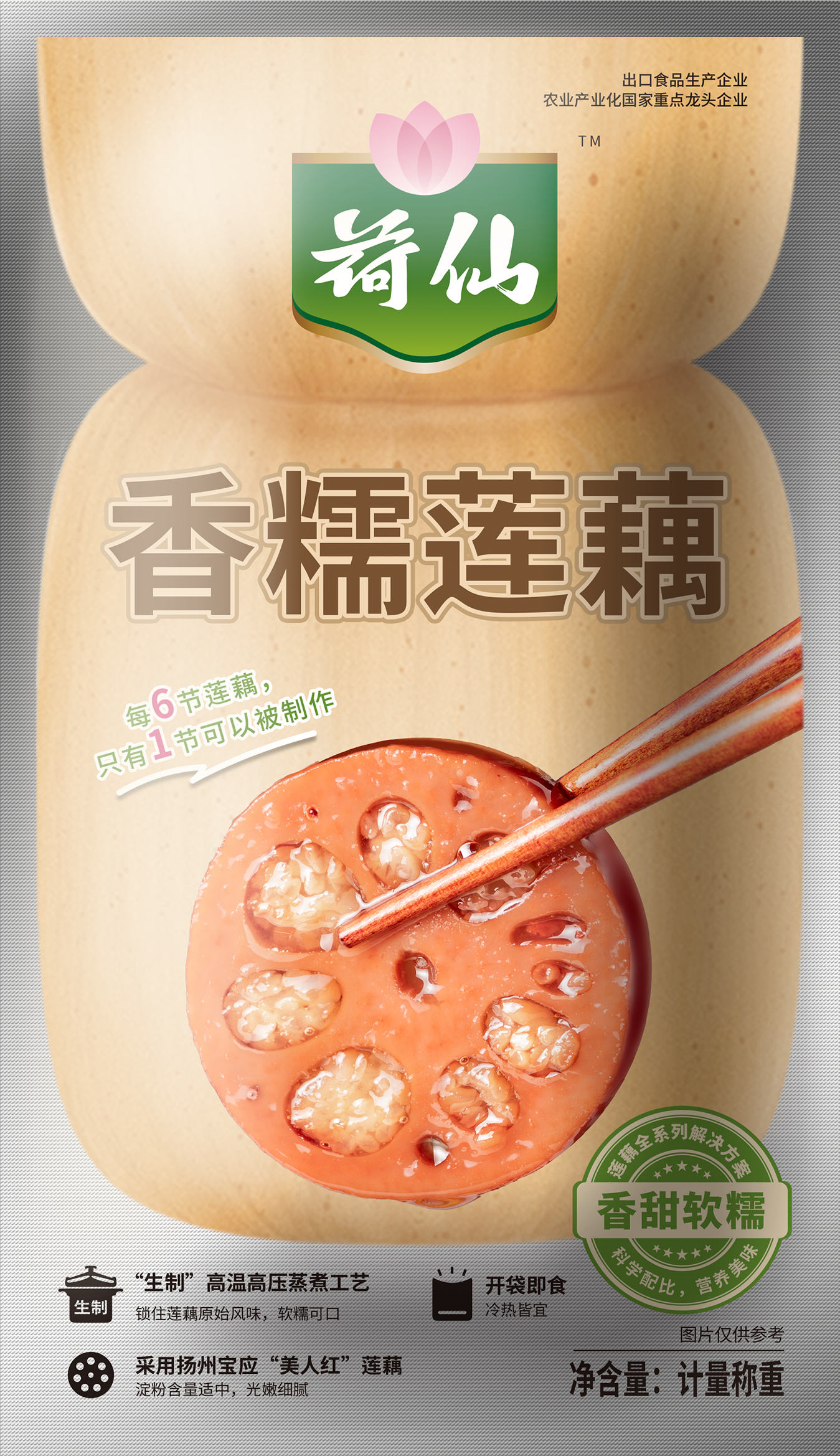 香糯莲藕不定量正.png