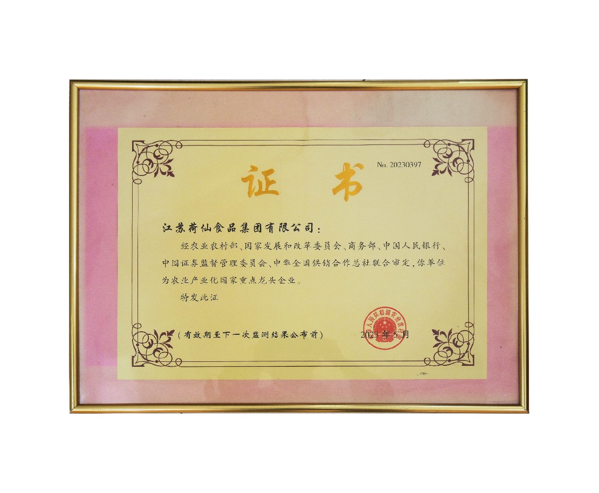 2023农业产业化国度沉点龙头企业(1).jpg